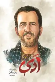 ادی
