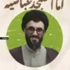 امام مسجد عباسیه