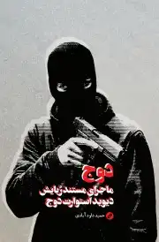 دوج