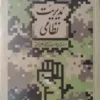 مدیریت نظامی