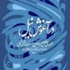 در آغوش نیل