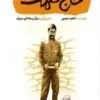 حاج همت