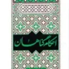 احکام گناهان