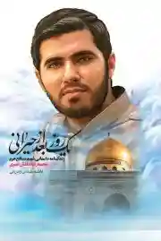 یک روز بعد از حیرانی