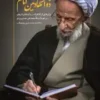 ذو الشهادتین امام
