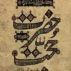 حضرت حجت