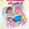 مهربانتر از مادر