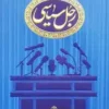 رجل سیاسی.انقلاب اسلامی