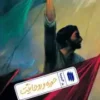 ره نامه 13 / حوزه و روحانیت