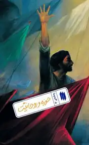 ره نامه 13 / حوزه و روحانیت