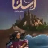 آسنا و راز کنیسه