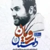 داستان رویانا