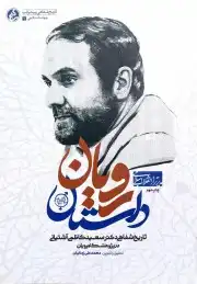 داستان رویانا