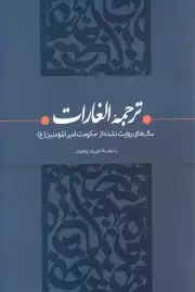 الغارات