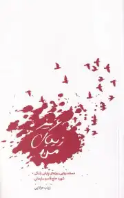عزیز زیبای من