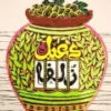 دعبل و زلفا