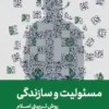 مسئولیت و سازندگی