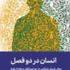 انسان در دو فصل
