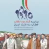 بیانیه گام دوم