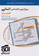 موج آزمون اقتصاد نشر الگو