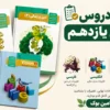بررسی کامل تغییرات دروس عمومی یازدهم برای امتحان نهایی ( مقایسه چاپ 1403 نسبت به چاپ 1404 )