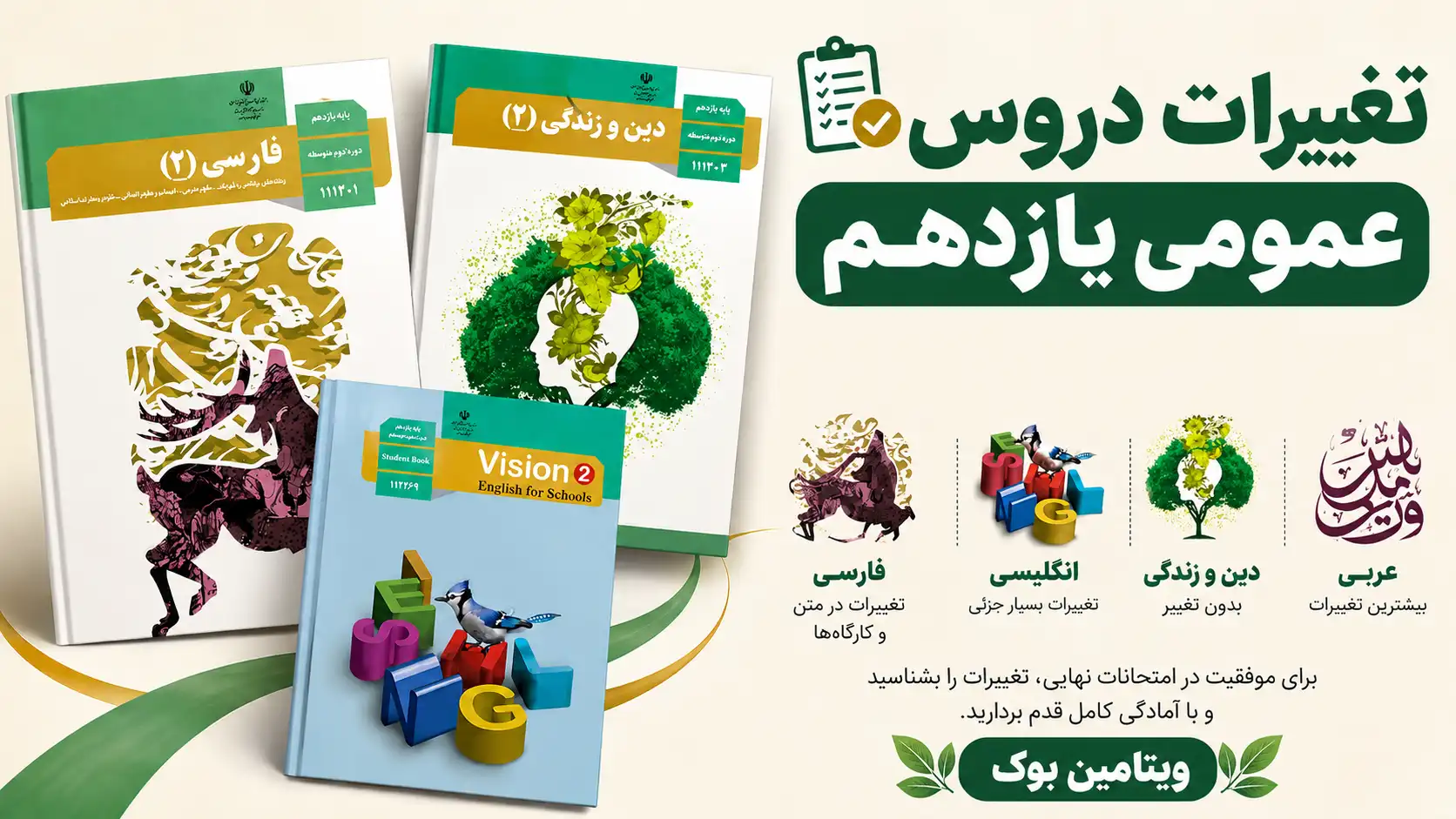 بررسی کامل تغییرات دروس عمومی یازدهم برای امتحان نهایی ( مقایسه چاپ 1403 نسبت به چاپ 1404 )