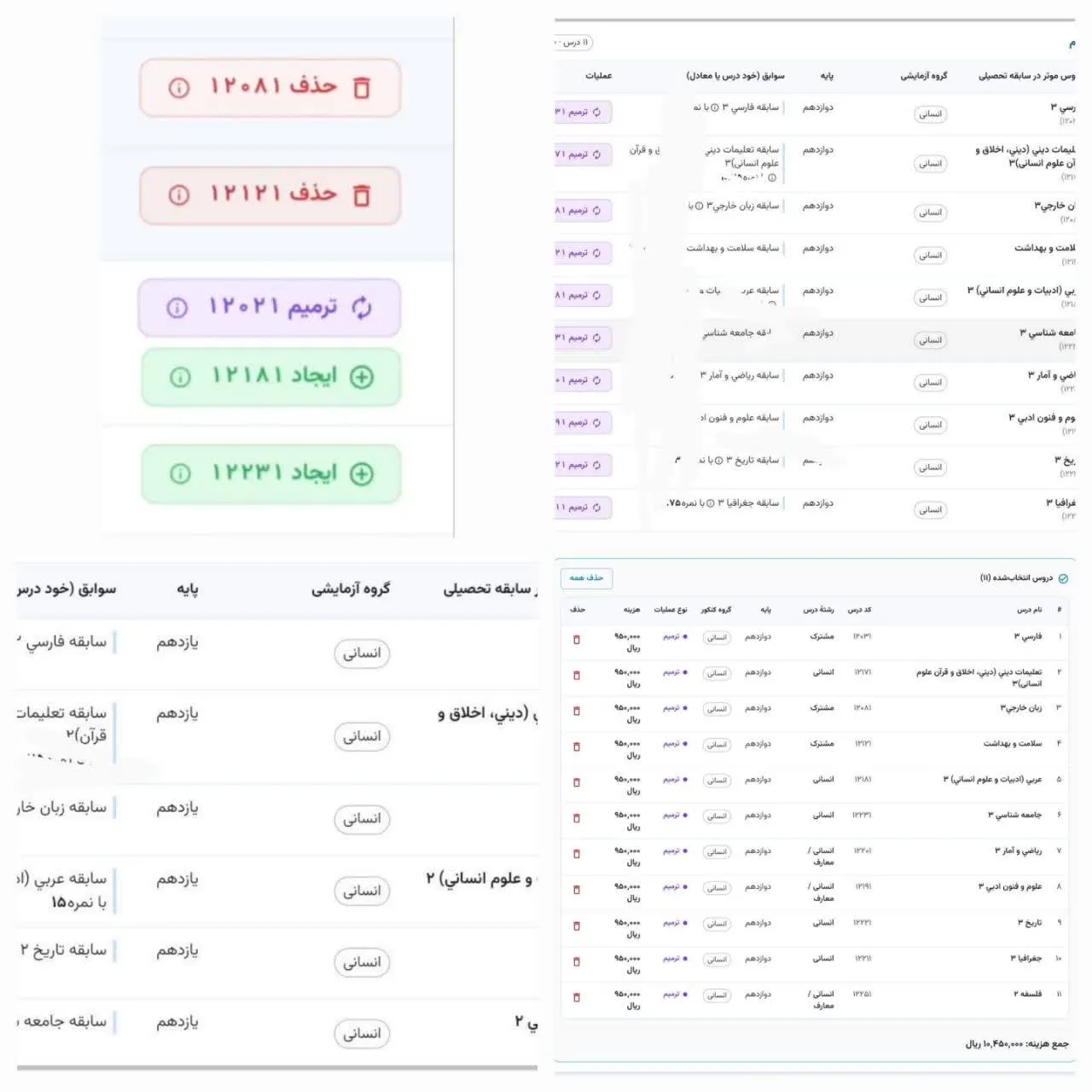 ترمیم سوابق 