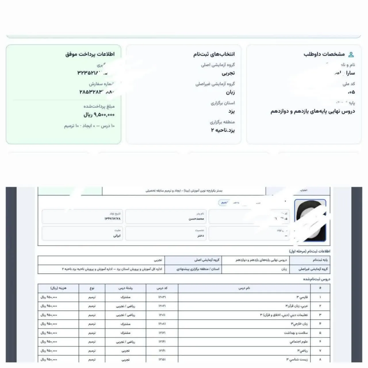 ترمیم سوابق