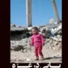 پایی درغزه