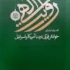 روایت الهی
