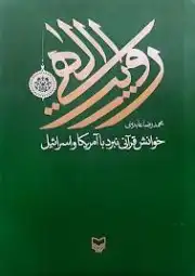 روایت الهی