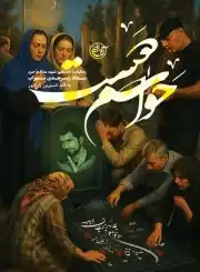 حواسم هست
