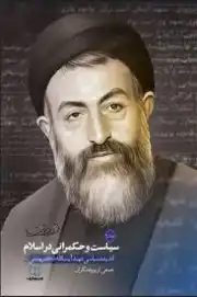 سیاست و حکمرانی در اسلام 2