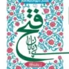 فتح بی پایان