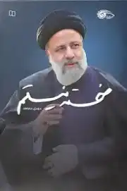 خسته نیستم