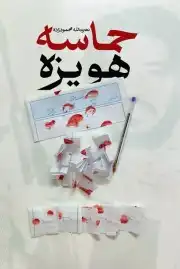 حماسه هویزه