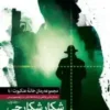 شکار شکارچی 1