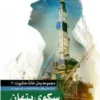 سکوی پنهان