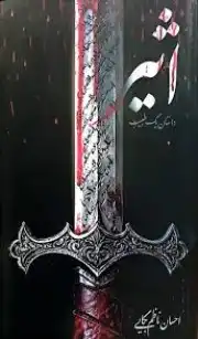 اثیر