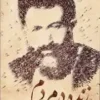 زنده در مردم