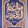 مواعظ البهجت
