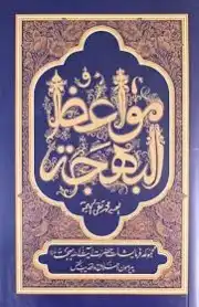 مواعظ البهجت
