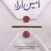 امین آرا