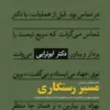 مسیر رستگاری