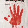 برف و آفتاب