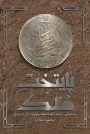 پایتخت ملک