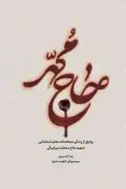 حاج محمد