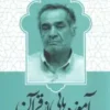 آموزه هایی از قرآن