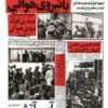 آبی آتشین