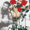 عطر آبان